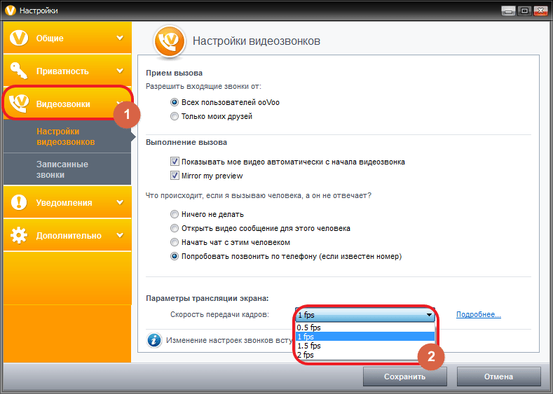 Уменьшение частоты кадров в программе ooVoo