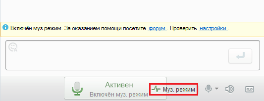 RaidCall Музыкальный режим