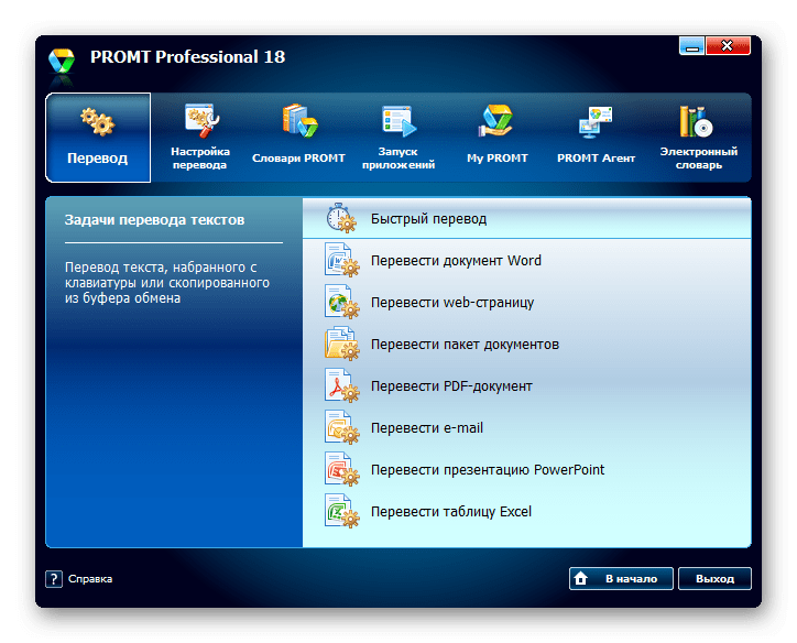 Задачи перевода PROMT Professional