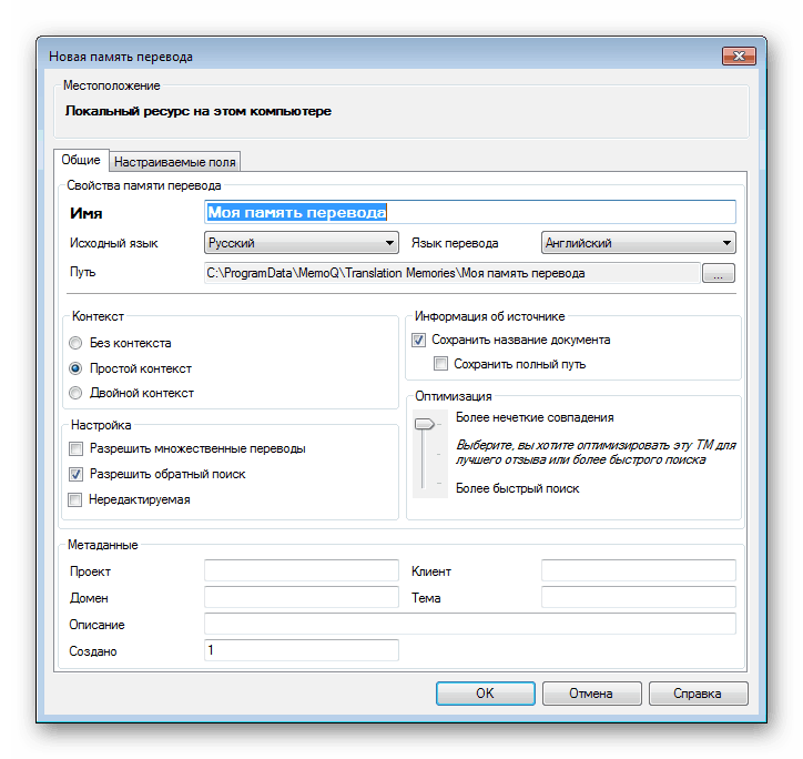 Память перевода MemoQ