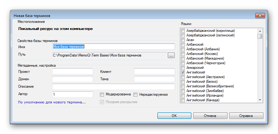 База терминов MemoQ
