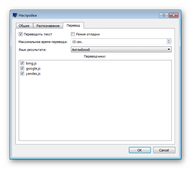 Настройки перевода Screen Translator