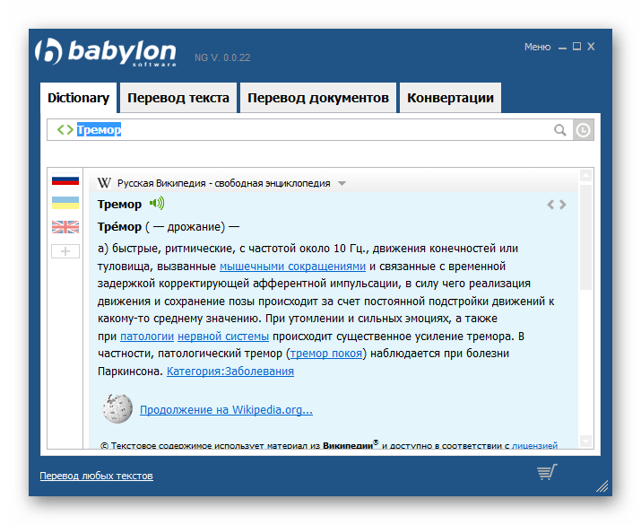 Справочник Babylon