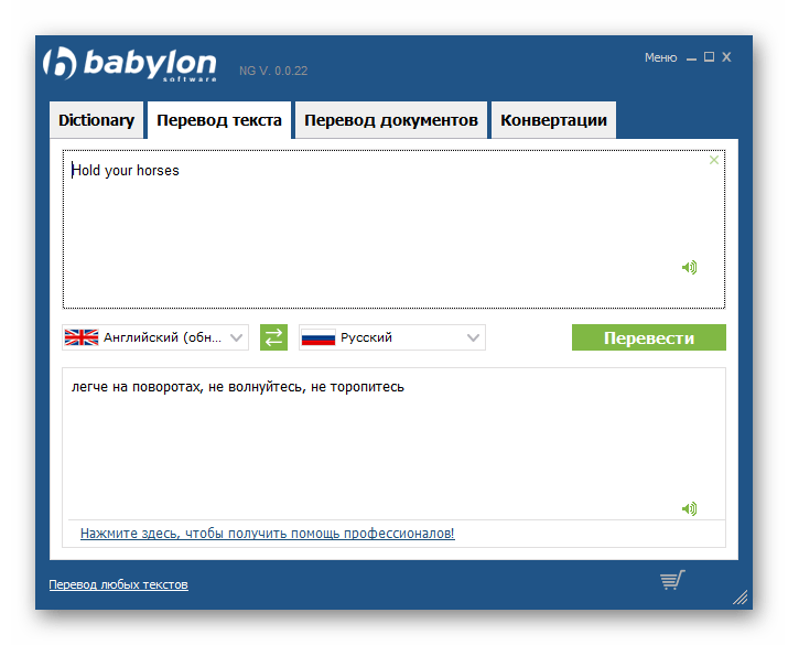 Перевод Babylon