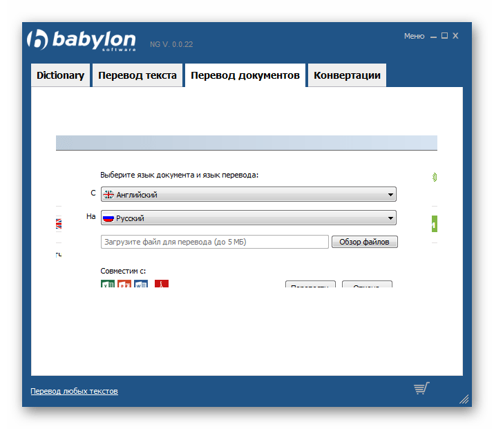 Перевод документа Babylon