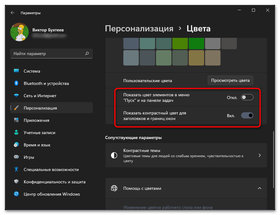 Как сделать прозрачные окна в Windows 11-05