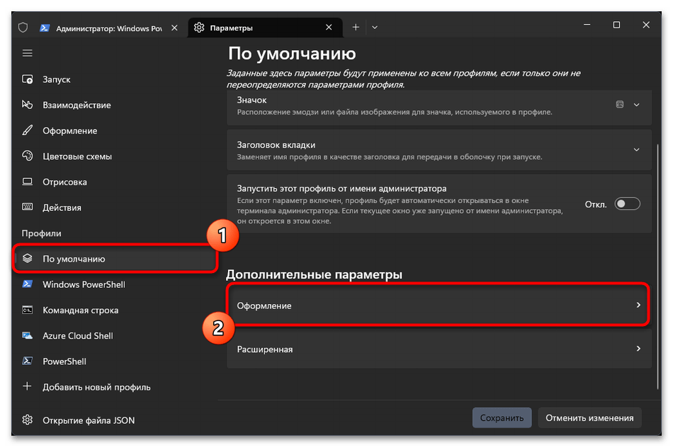 Как сделать прозрачные окна в Windows 11-022