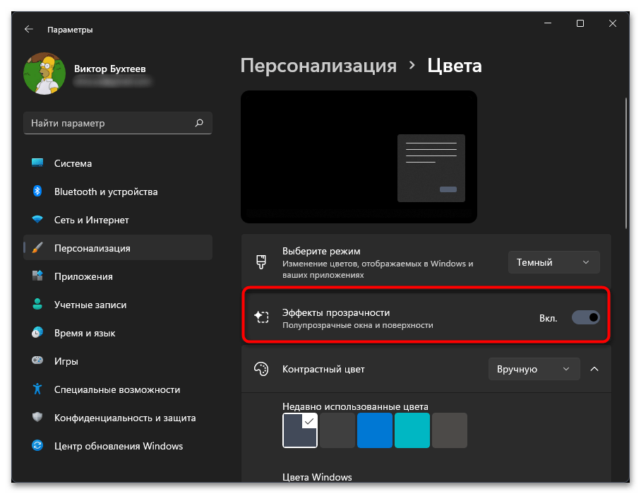 Как сделать прозрачные окна в Windows 11-03