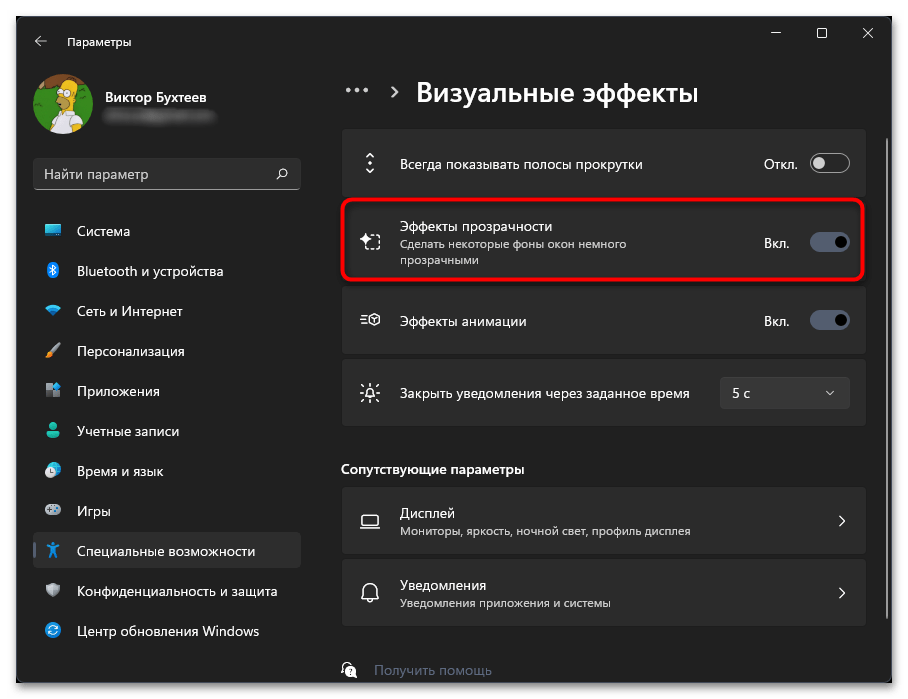 Как сделать прозрачные окна в Windows 11-07