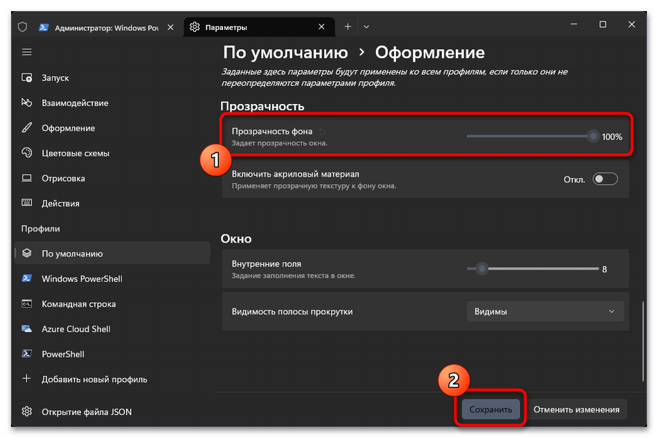 Как сделать прозрачные окна в Windows 11-023