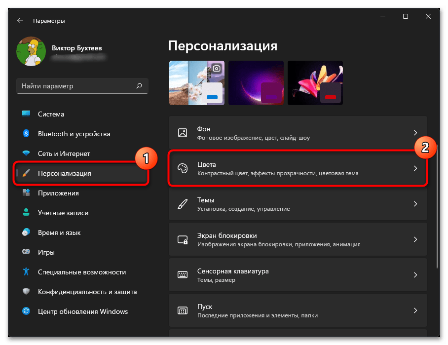 Как сделать прозрачные окна в Windows 11-02