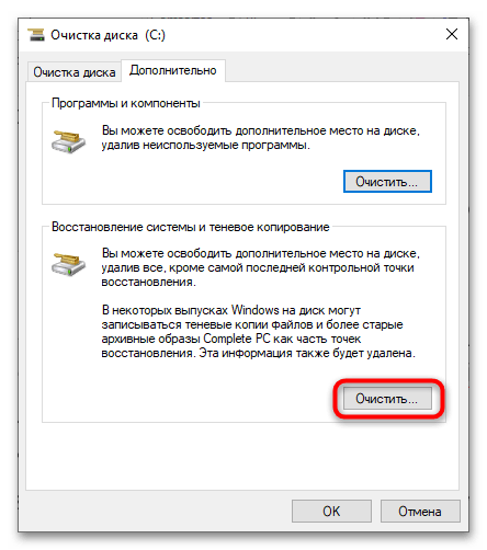 Удаление точек восстановления в Windows 10-9