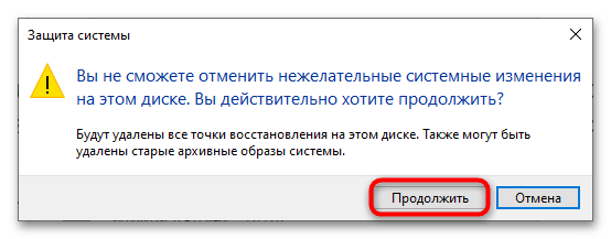 Удаление точек восстановления в Windows 10-4