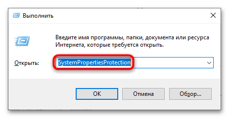 Удаление точек восстановления в Windows 10-1