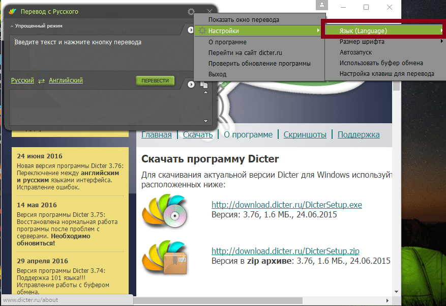 Выбор языка в Dicter
