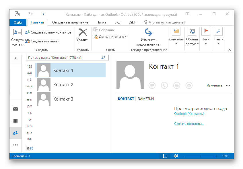 Контакты в Outlook