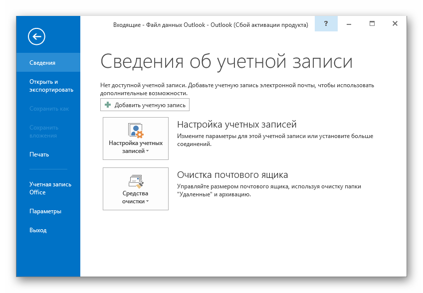 Настройка профиля Outlook