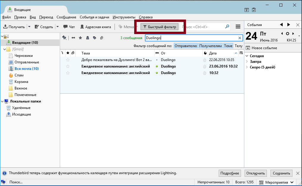 Фильтр в Thunderbird