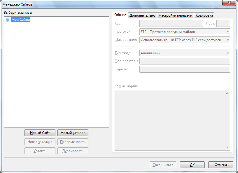Менеджер сайтов в программе FileZilla