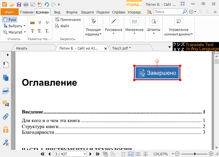 Добавление штампа в Фоксит Ридер