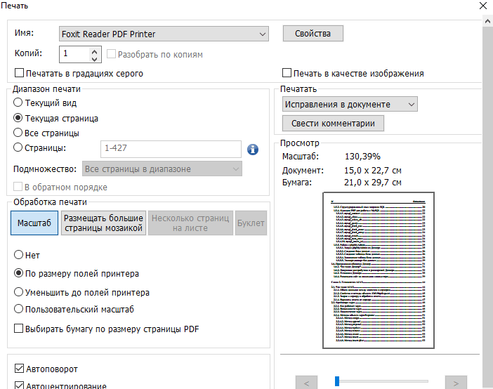 Печать в Foxit Reader
