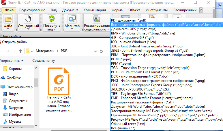 Открытие файла в PDF XChange Viewer