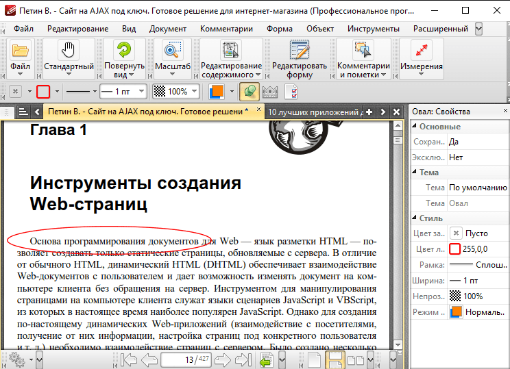 Рисование с помощью PDF XChange Viewer