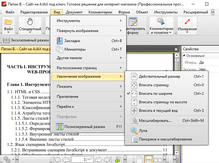 Меню вида в PDF XChange Viewer