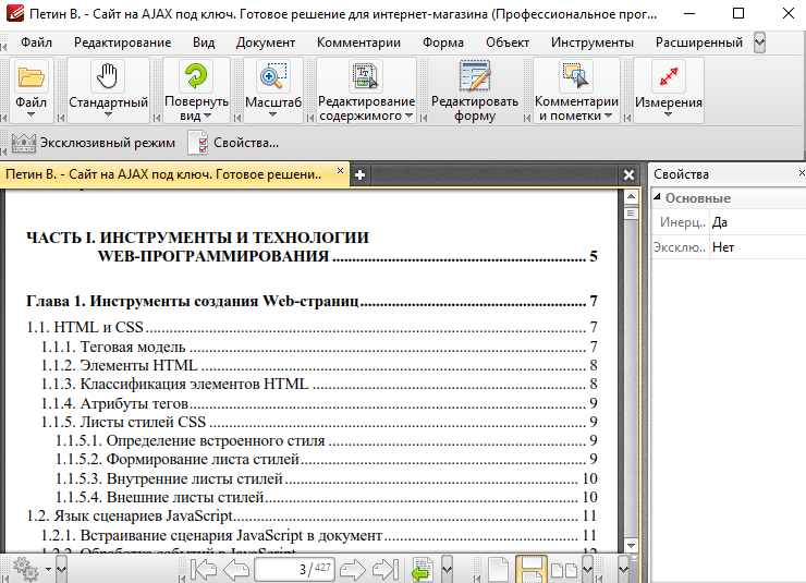 Интерфейс PDF XChange Viewer