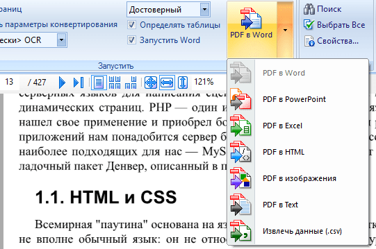 Конвертация PDF в программе Solid Converter PDF