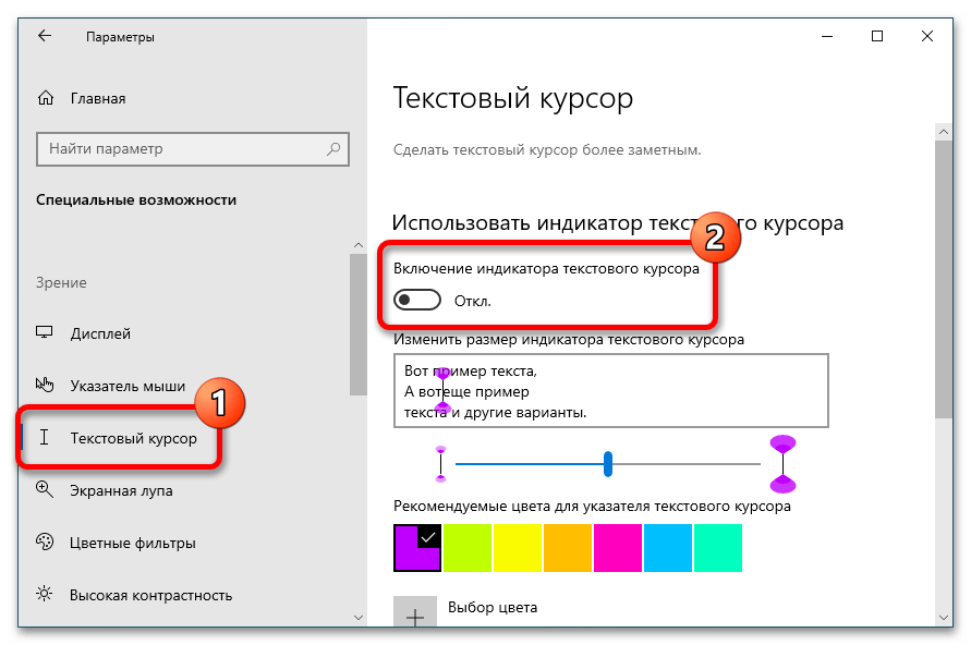 как отключить контрастный режим на windows 10_14