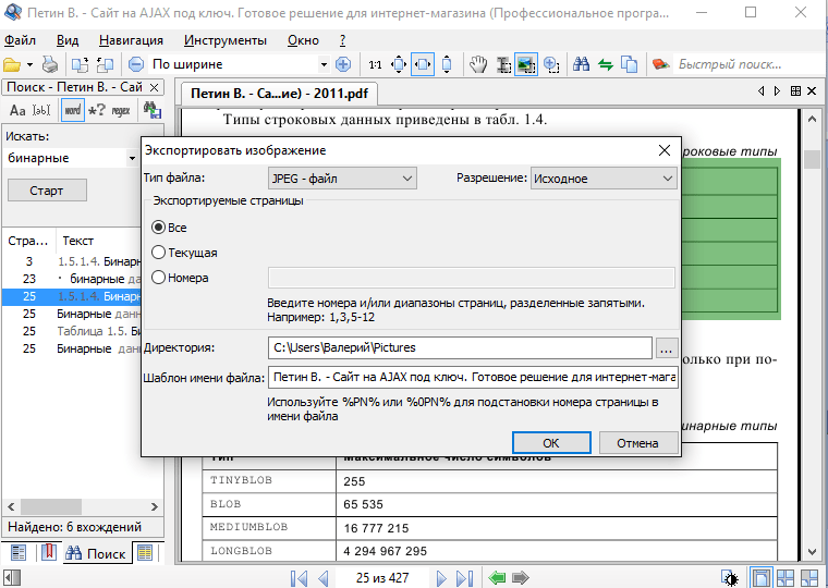 Конвертирование PDF в STDU Viewer