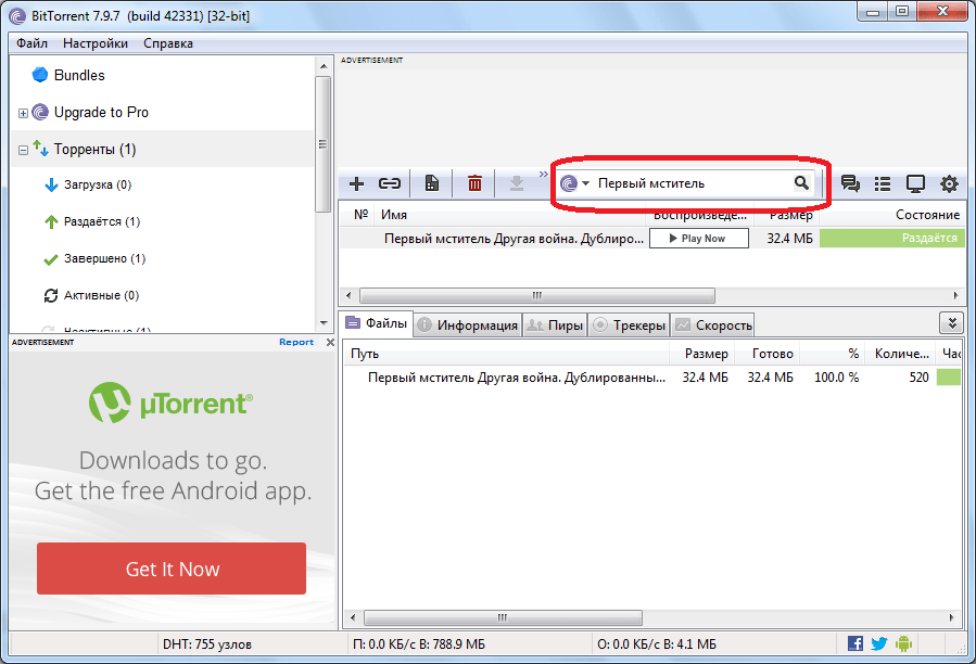 Поиск контента в программе BitTorrent