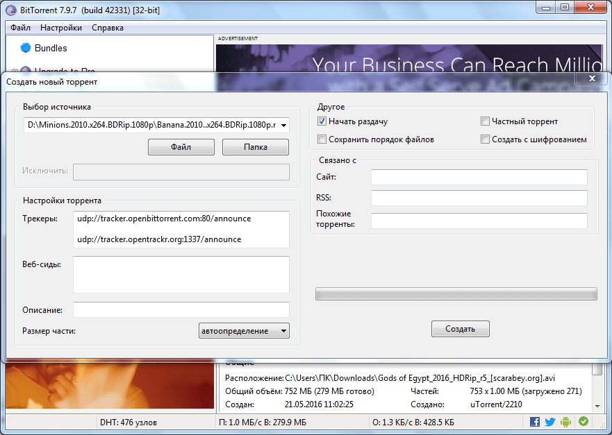 Создание торрента в программе BitTorrent