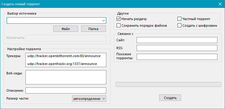 Создание нового торрента в uTorrent