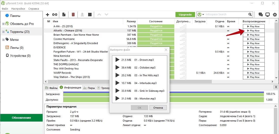 Встроенный плеер в uTorrent