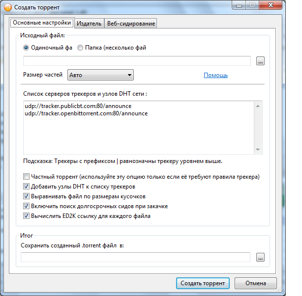 Создание торрента в программе BitComet