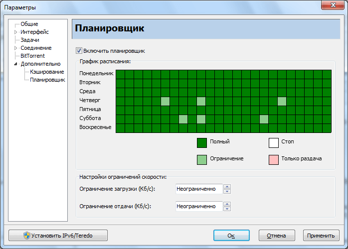 Планировщик в программе BitSpirit