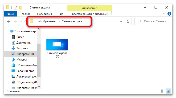 как автоматически сохранять скриншоты на windows 10_07