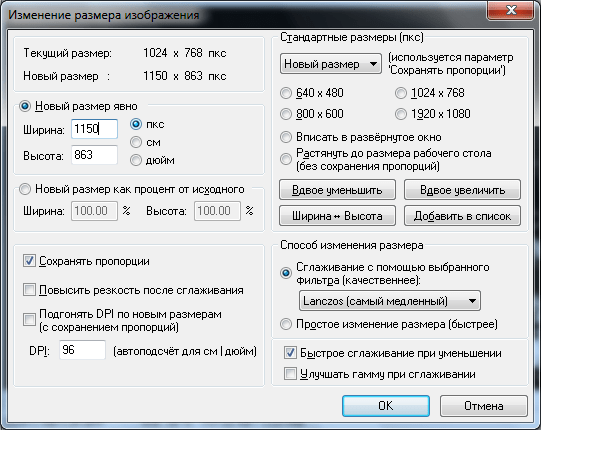 Изменение размера изображения в IrfanView