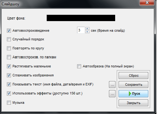 Настройка слайд-шоу в программе Faststone Image Viewer