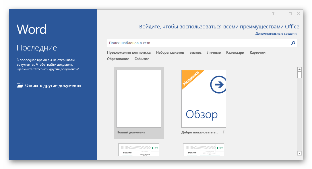 Старт и шаблоны Microsoft Word