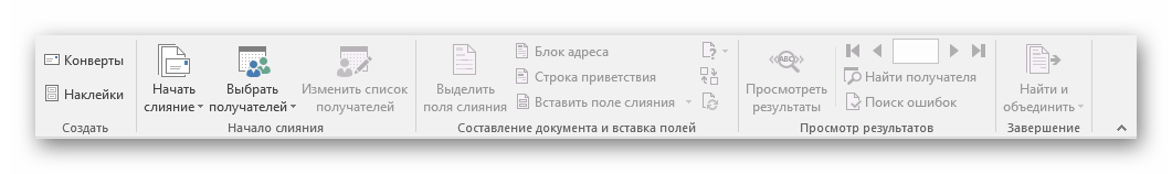 Рассылка Microsoft Word