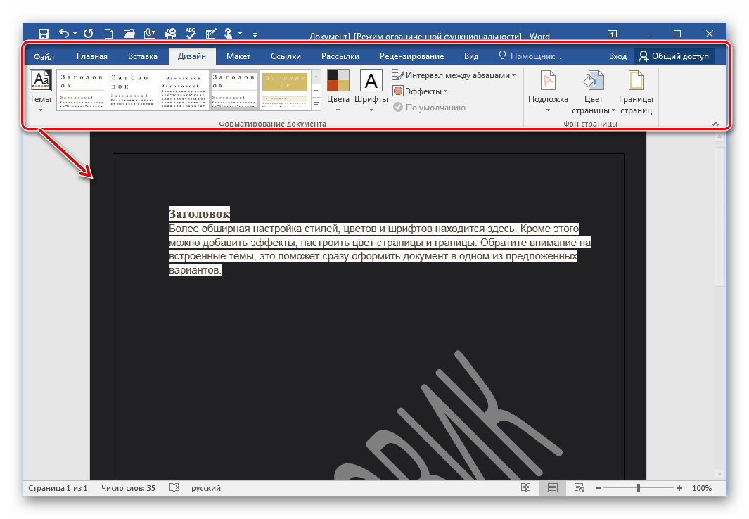 Дизайн Microsoft Word