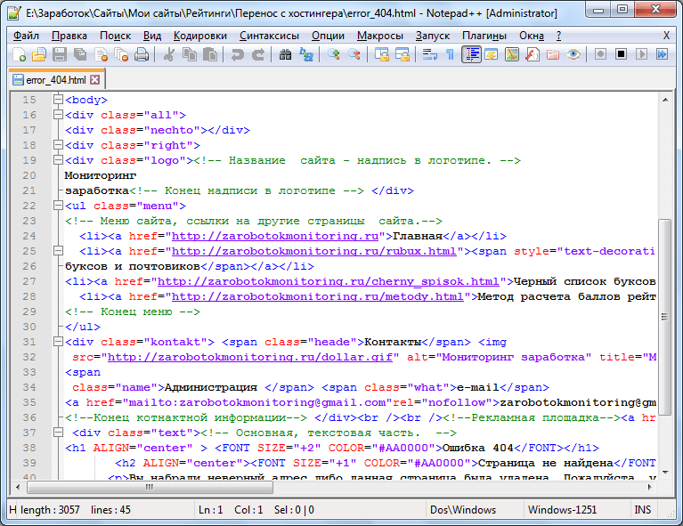 Подсветка разметки в программе Notepad++