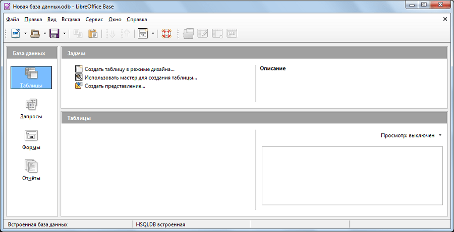 окно LibreOffice Base