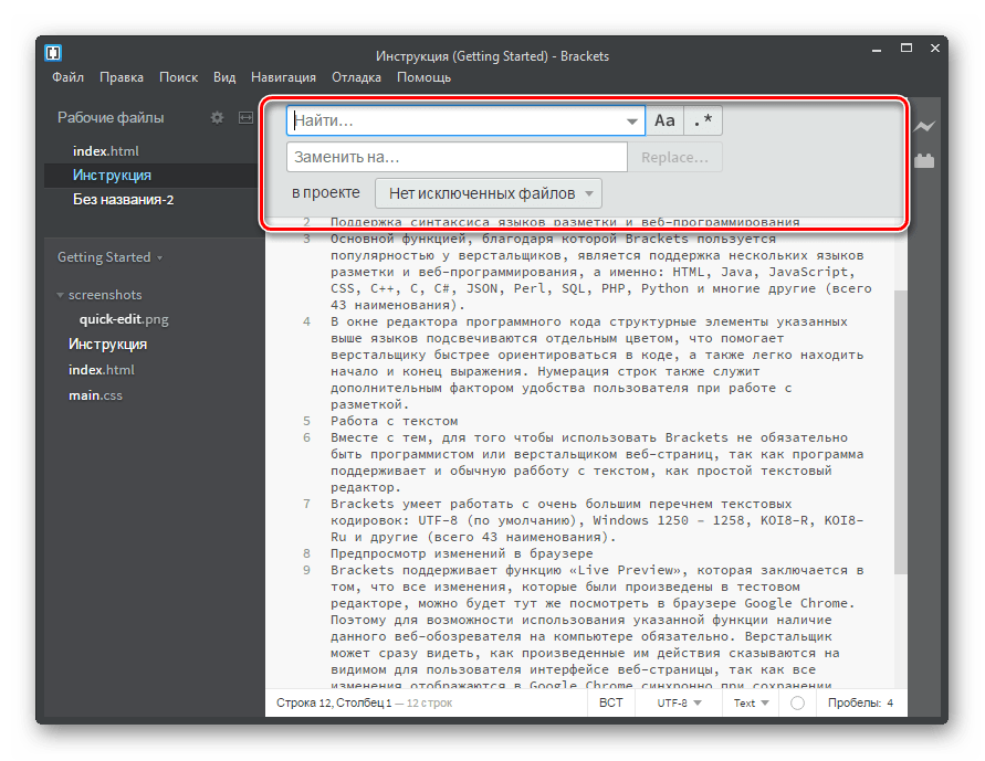 Поиск и замена в программе Adobe Brackets