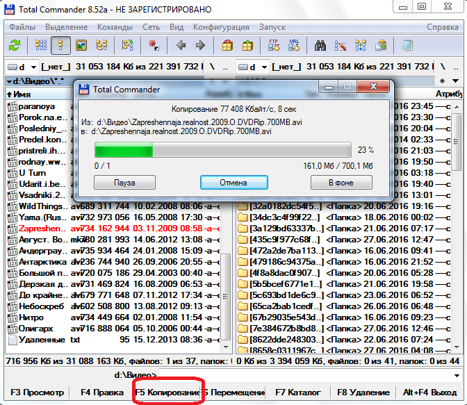 Выполнение копирования в программе Total Сommander