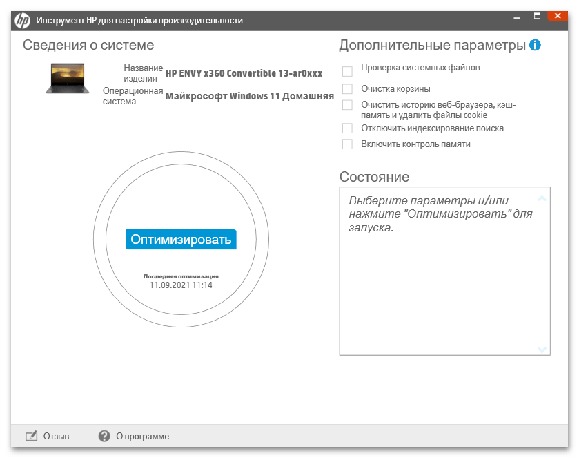 Скачать HP Support Assistant - 013