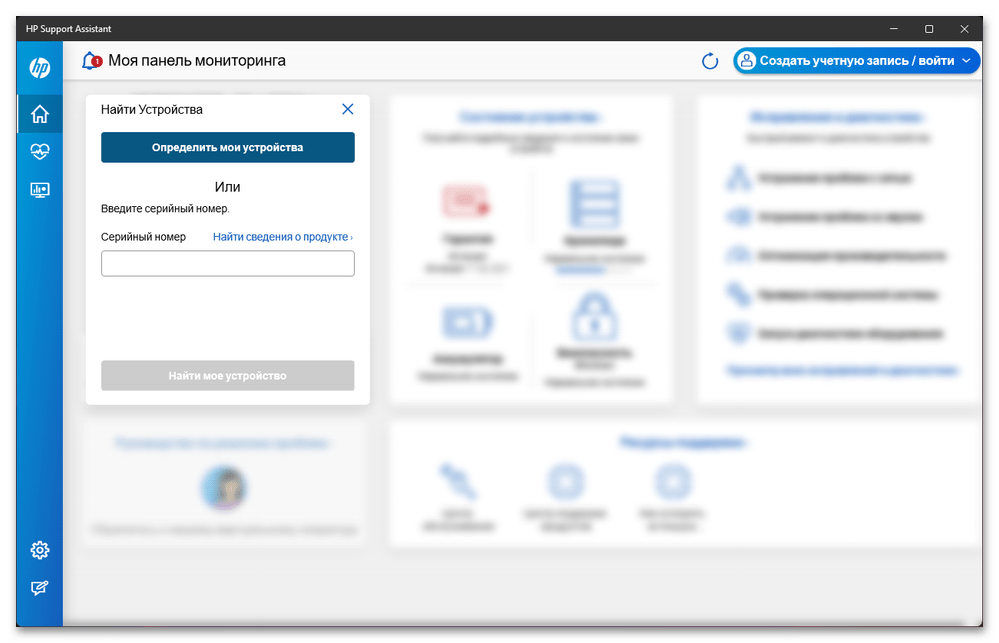 Скачать HP Support Assistant - 04